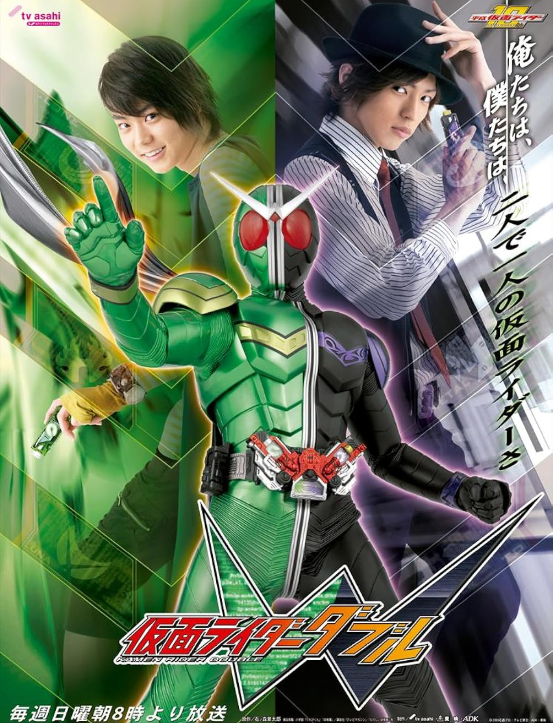 Kamen Rider W